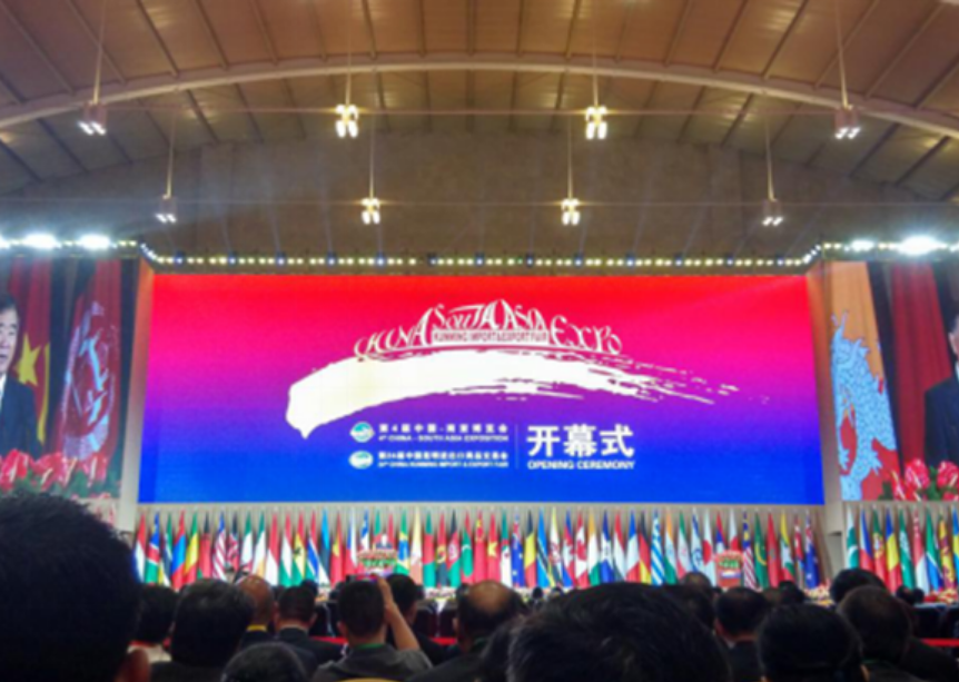 欧亿在线代表参加中国-南亚博览会开幕式